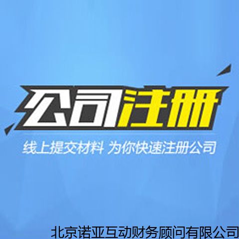 成立一个保洁公司需要些什么？