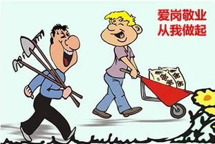 您为什么热爱自己工作的单位？