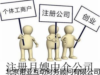 我想注册一家保洁公司请问要什么手续！