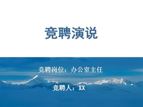 竞聘办公室主任答辩技巧？