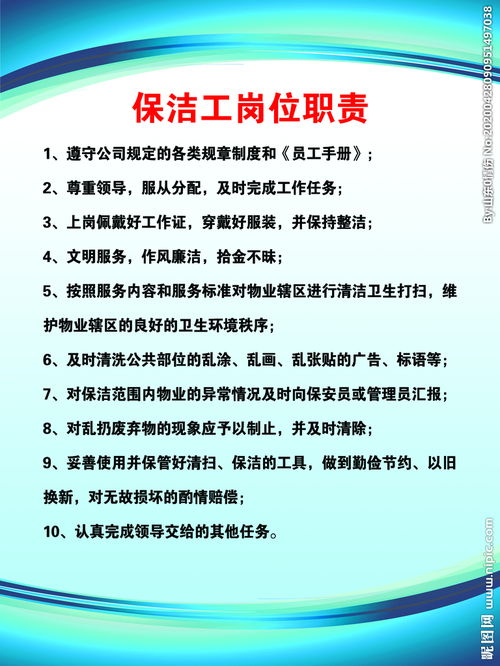 简述保洁人员的岗位职责及安全红线？