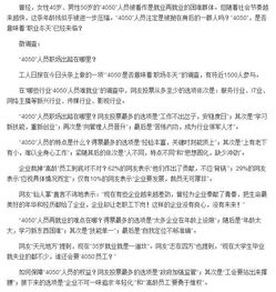 感觉人到50以上就很难找工作了，既是有文凭有经验也不好找，为什么？