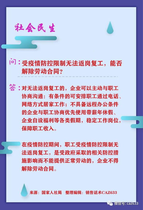 保洁员工疫情期间工资怎么发放？