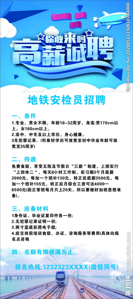 地铁保洁员招聘是如何招聘的？