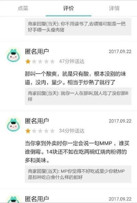 58上有应聘者说看到差评,怎么回复合适