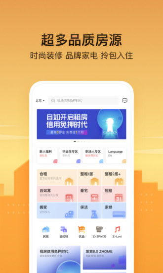 自如app怎么报修？