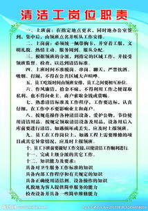 保洁员的岗位职责有哪些？