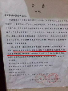 小区住户526户，关于续不续签，业主大会有240户反对票，票,原物业物业能接受吗？可以起诉无效吗？