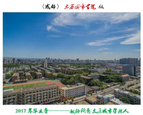 成都城市学院是什么学校？