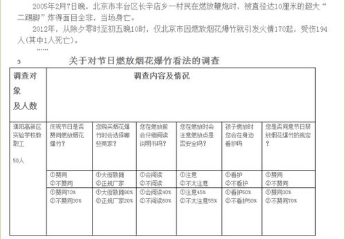 社会调查报告：关于清洁工人的调查报告